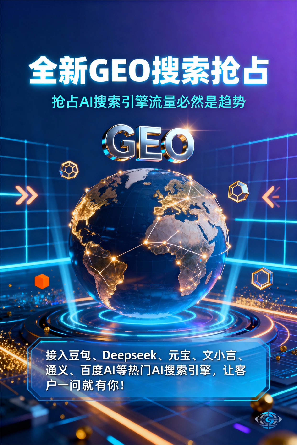 聚焦勉县，基于地理匹配逻辑，解析GEO优化的技术原理与运行机制